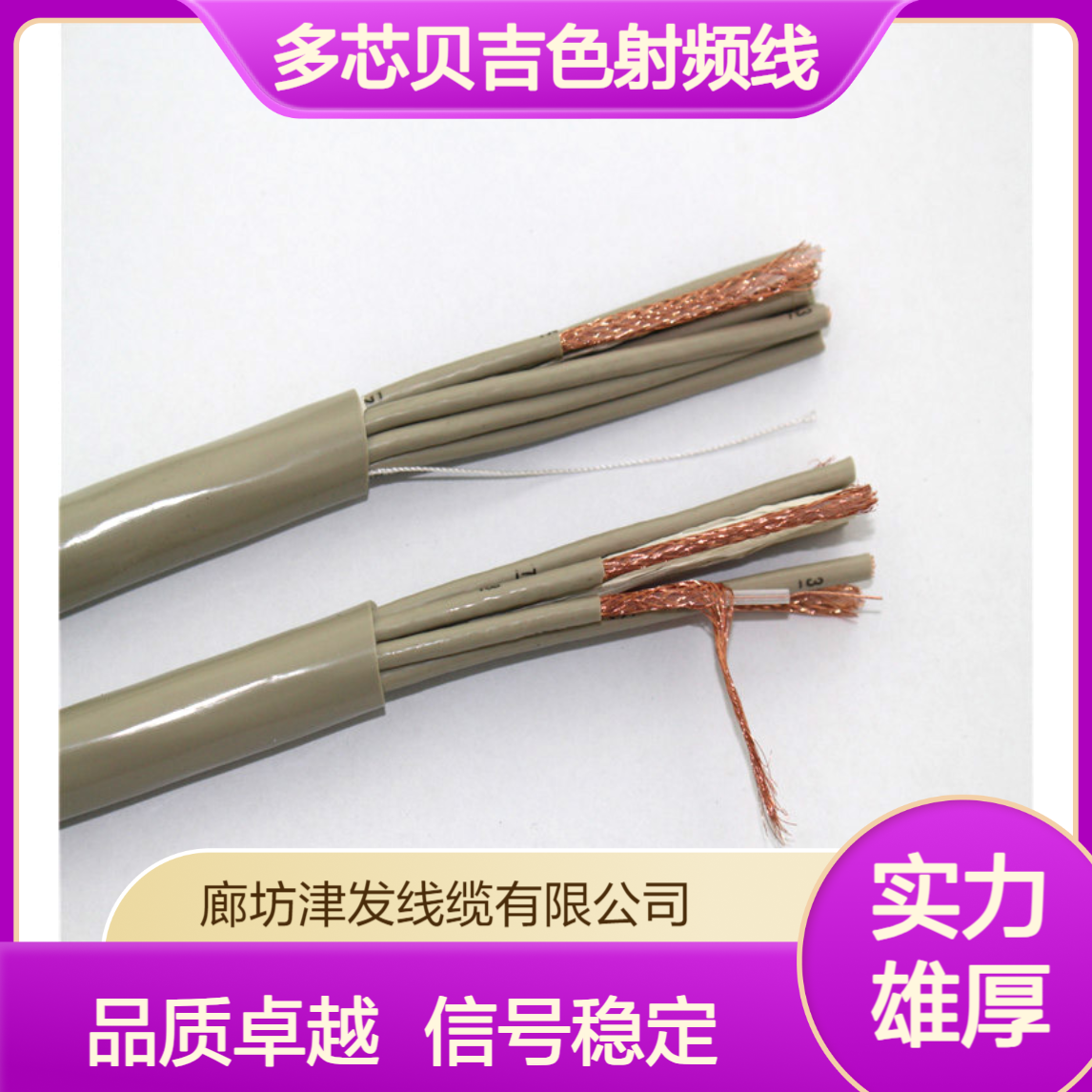 SYV-75-2-1*8通信机房同轴电缆多芯贝吉色射频线