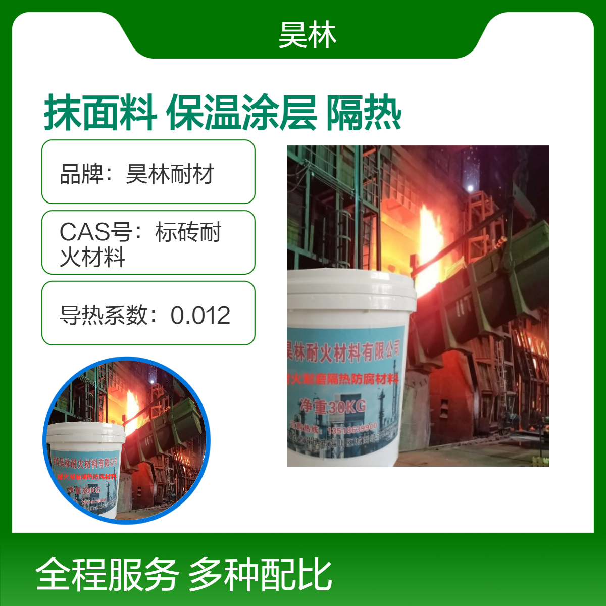硅酸盐抹面料 FBT稀土保温涂层 昊林耐材 高温海泡石 珍珠岩隔热涂料