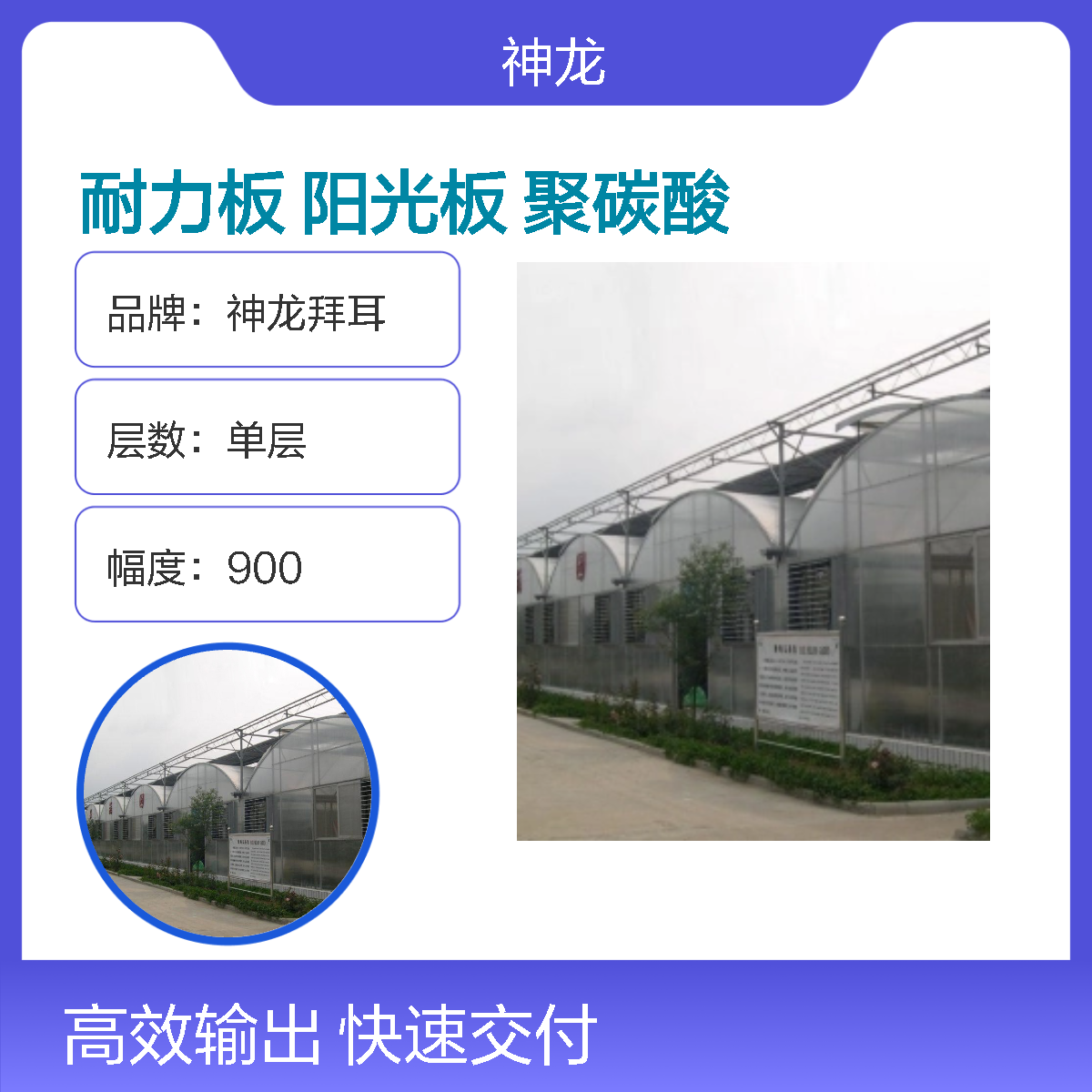 神龙拜耳阳光板 PC阳光板 拆换，阳光板更换拆除，聚碳酸酯板更换