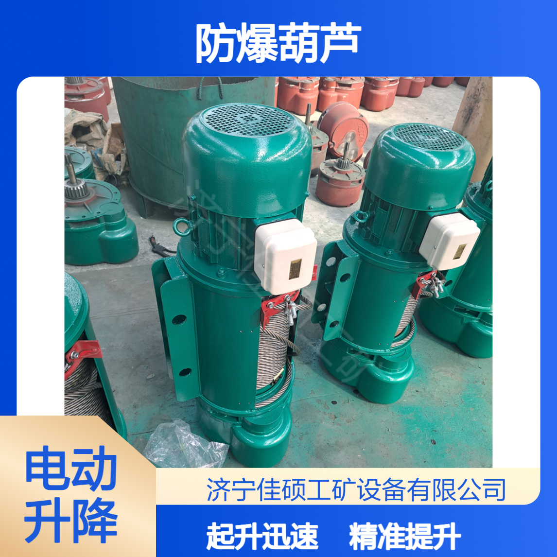 佳硕碳钢防爆葫芦 12m提升12mm链条 车间仓库起重机专用配件