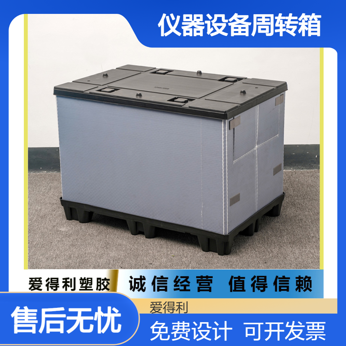 爱得利 蜂窝版包装箱批发销售 仪器设备周转箱 机械包装加工