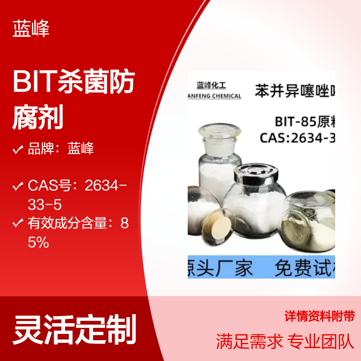 BIT原粉85%苯并异噻唑啉酮 工业粉末杀菌防腐防霉剂