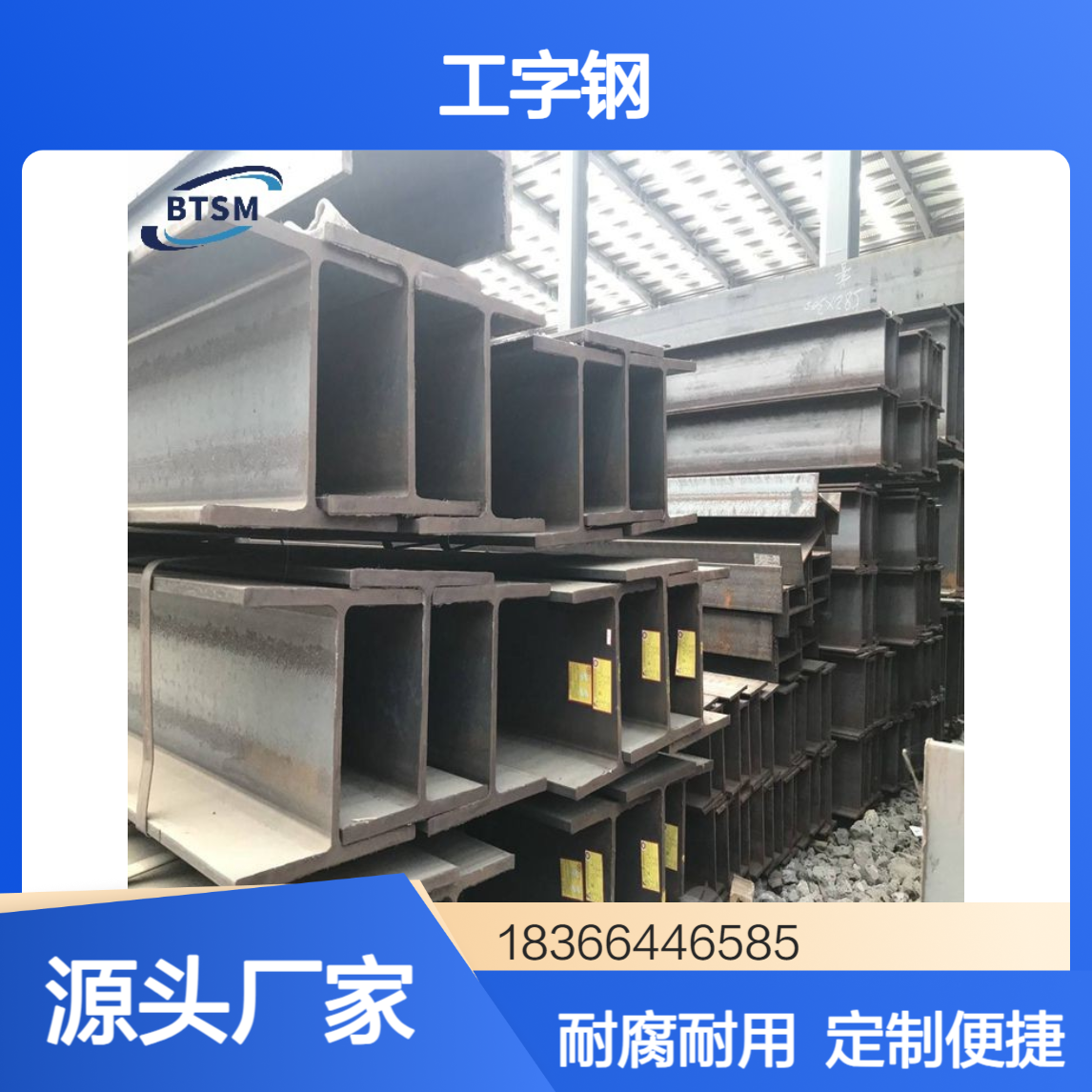 Q215A热轧工字钢 耐腐蚀 建筑工程承重构件 支持定制