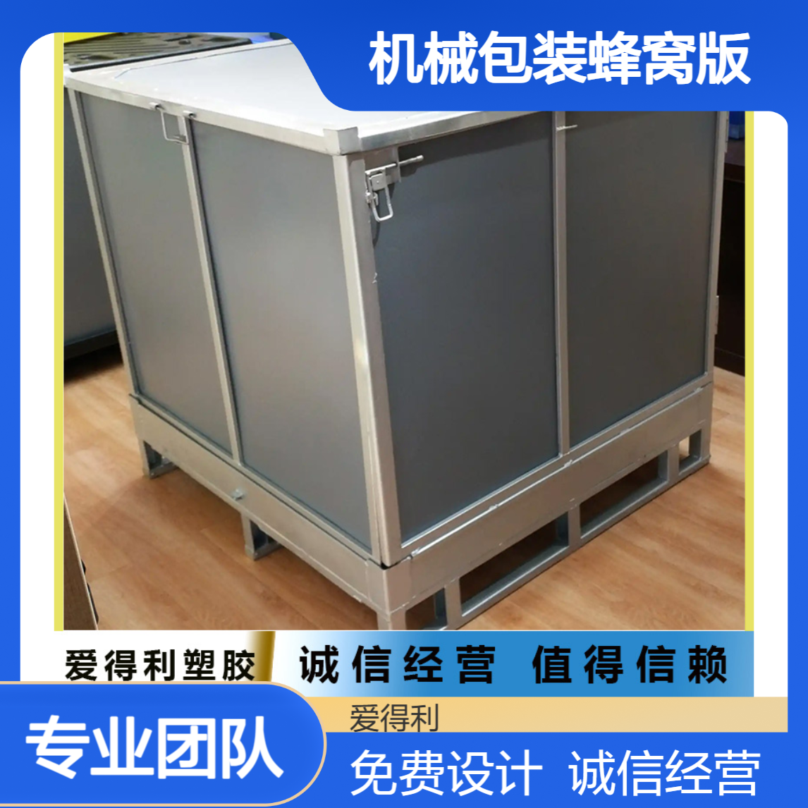 爱得利 机械包装蜂窝版批发供应 仪器设备周转箱定制 厂家供应