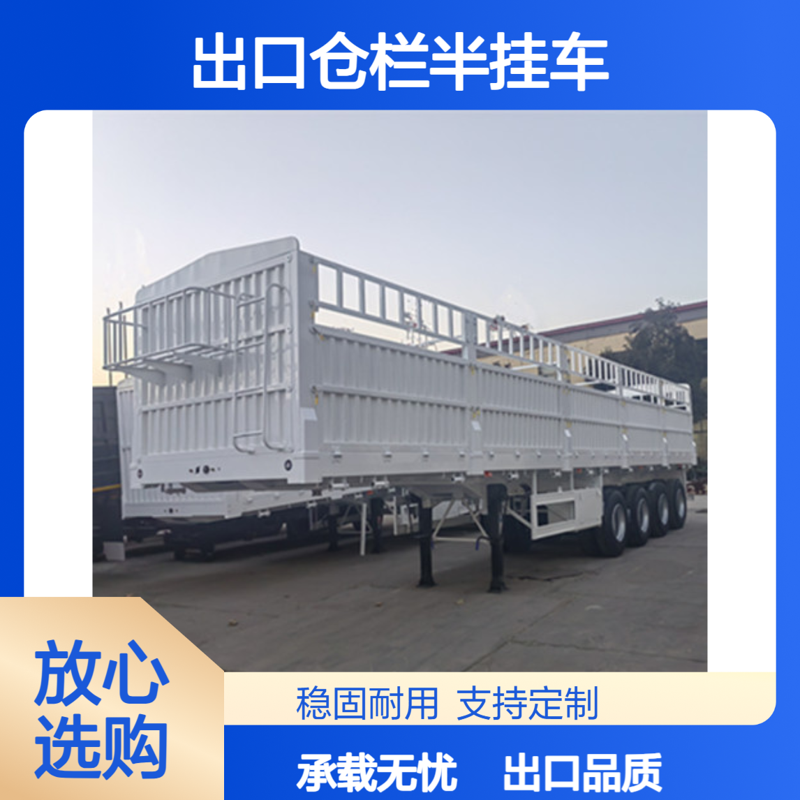 出口重型80吨仓栏半挂车 标准化货物运输容器