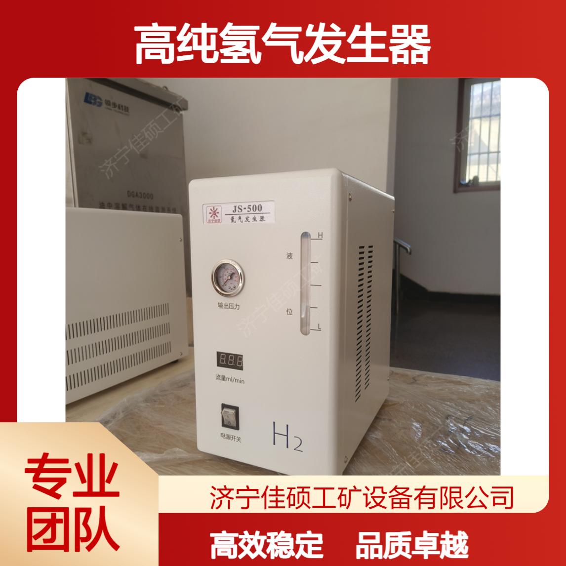 实验室配套气相色谱仪用气源 高纯氢气发生器
