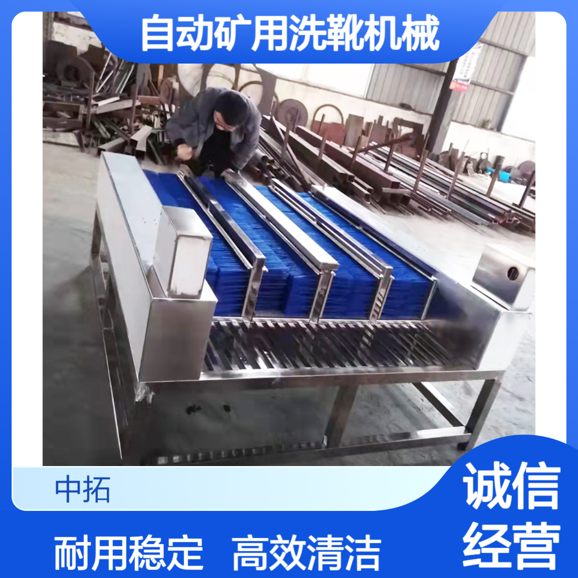 中拓 自动矿用洗靴机械 无动力自扫式洗靴设备 固定式洗鞋机器