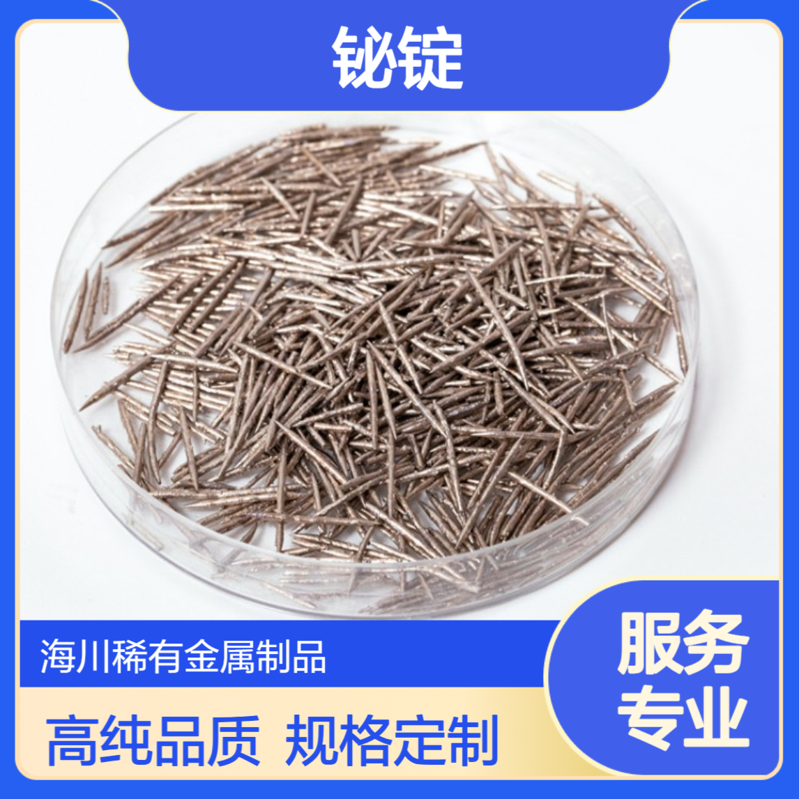 铋锭 铋针 高纯金属铋99.99% 长度2-6cm 非标规格可定制