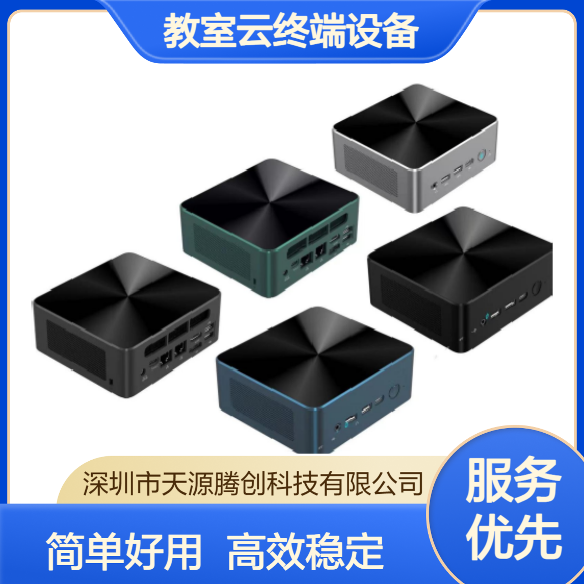 高校教室云终端设备 电子课堂VDI云桌面软件 简单好用