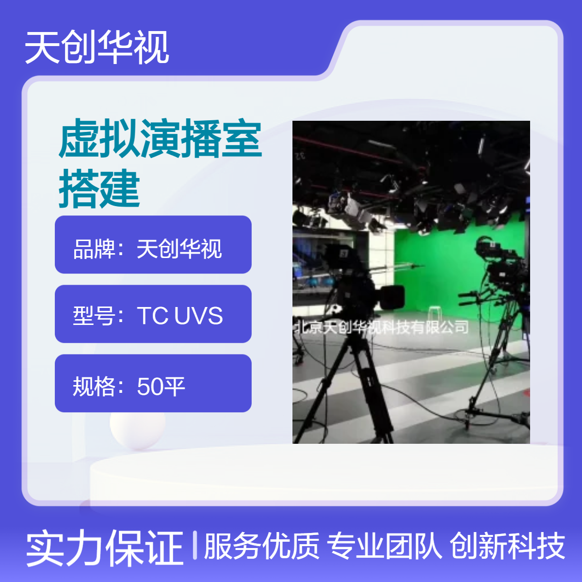 天创华视多功能直播演播厅 融媒体演播室搭建虚拟导播直播系统