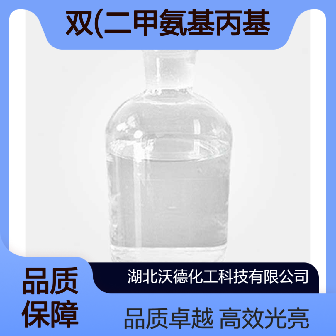 1,3-双[3-(二甲胺基)丙基]脲52338-87-1用于碱性镀锌光亮剂