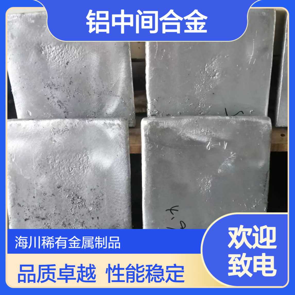 铝钪锆合金 Al-Sc-Zr Al90Sc5Zr5 铝基中间合金 铝钪2合金