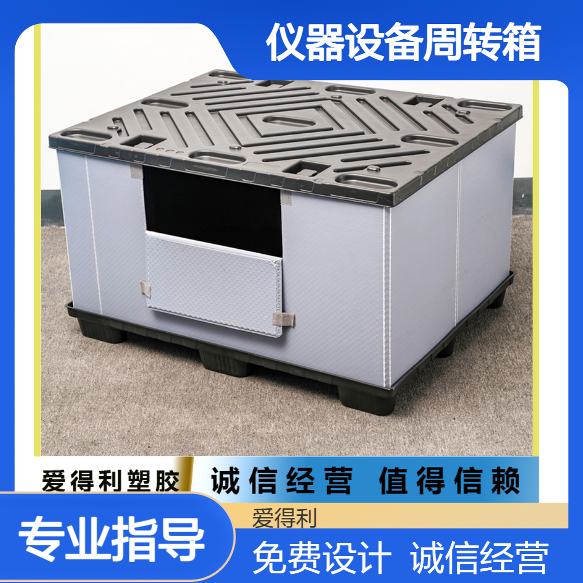 爱得利 批发蜂窝板围板箱加工 定制机械包装 仪器设备周转箱
