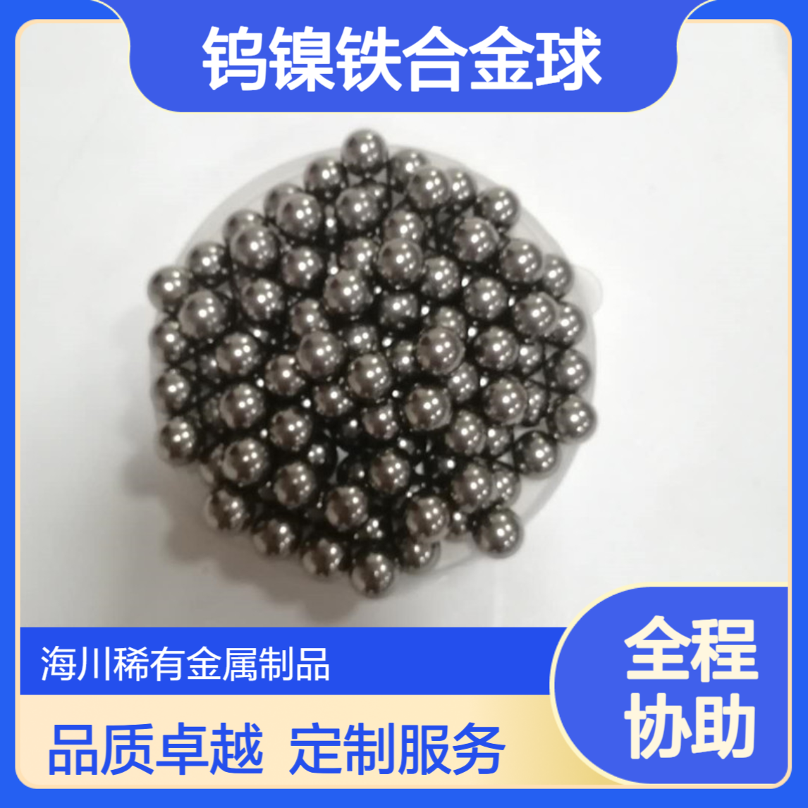 销售钨合金球 WNiFe钨镍铁合金球 W90 W95钨镍铁球直径可定做