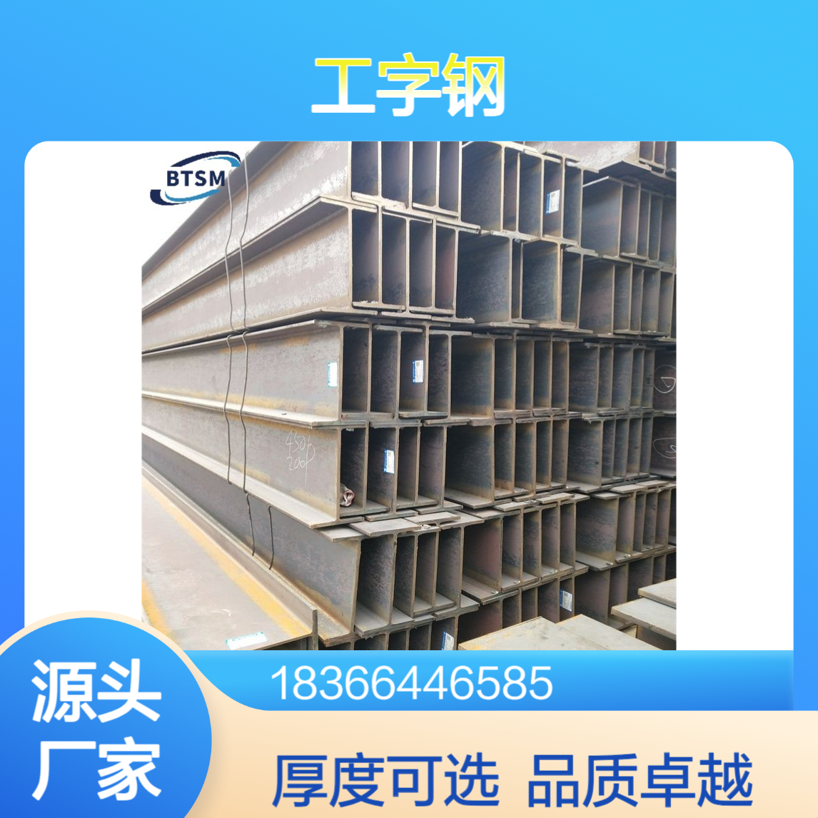 国标Q235A工字钢 1.5-100mm厚度可选 机械制造用