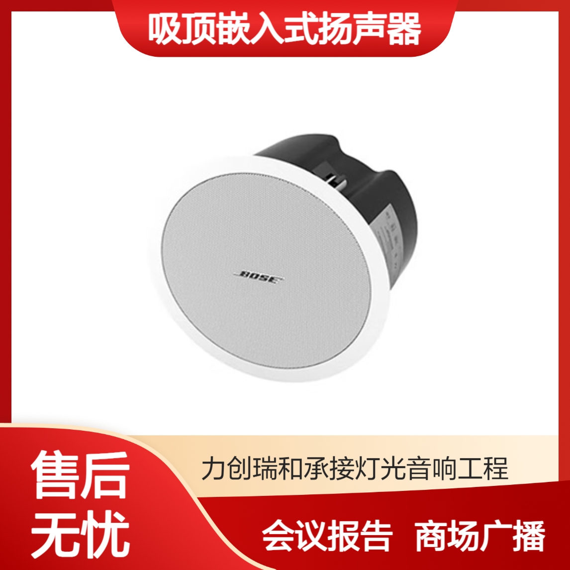 BOSE DS40F吸顶嵌入式扬声器 宴会厅背景音乐天花板喇叭 音响采购