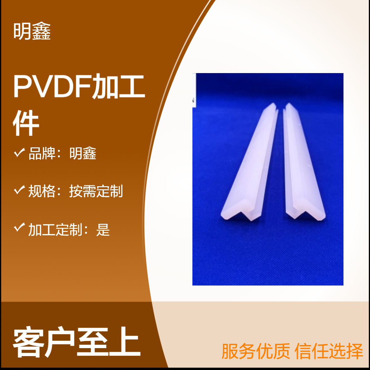 明鑫来图加工塑料非标制品 PVDF加工件 电动机挡水板固 绝缘耐腐蚀