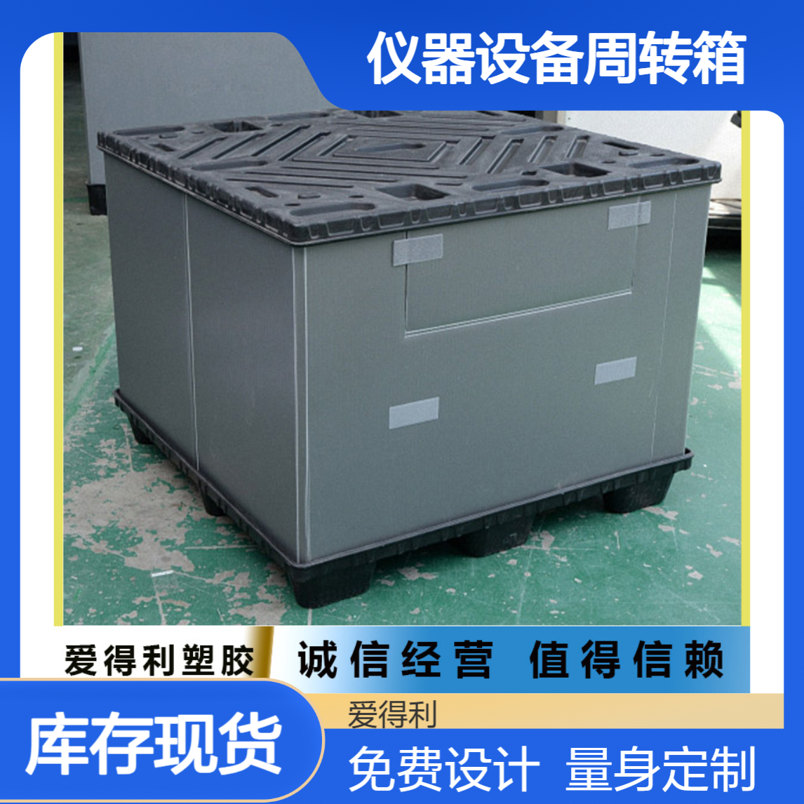 爱得利 机械包装蜂窝板定做批发 仪器设备周转箱加工