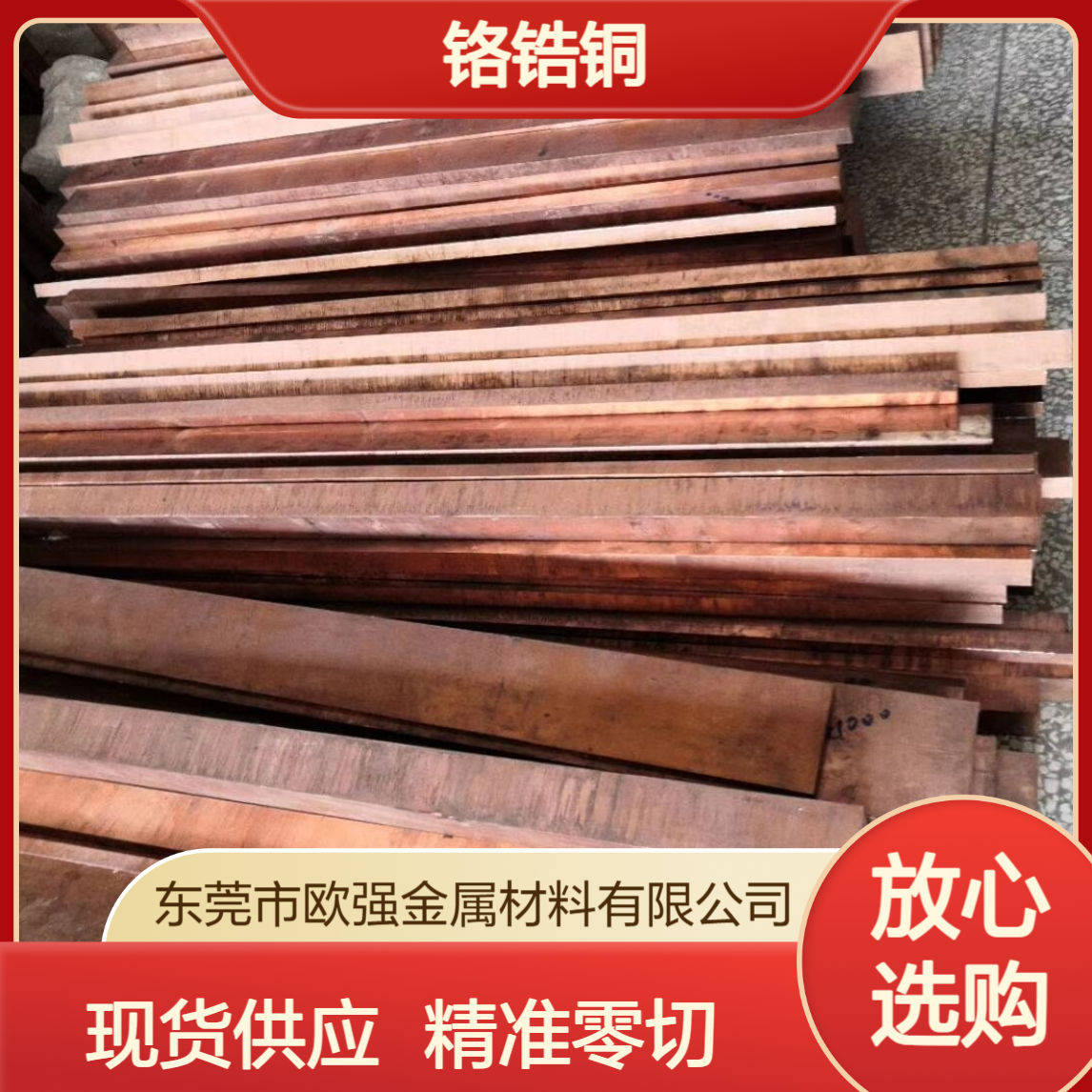 2.1293铜板 2.1580圆棒 铬铜 铬锆铜 材料 现货可零切