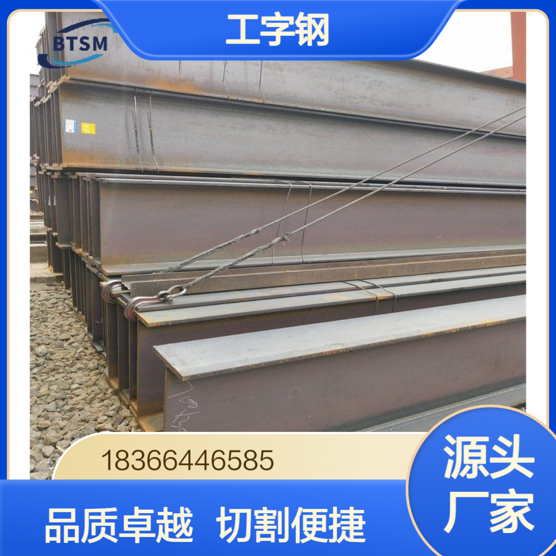 Q235B工字钢 建筑工程用型材 屈服强度235MPa 可切割