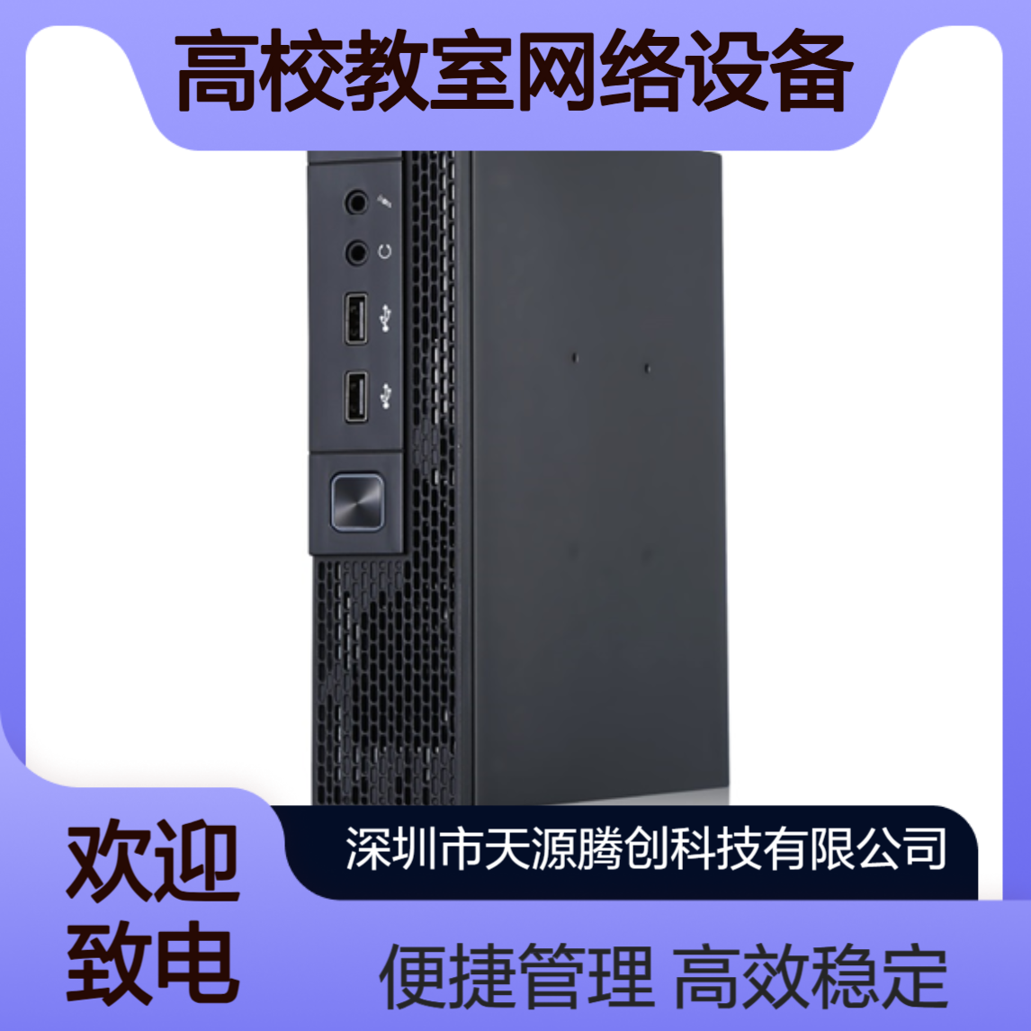 高校教室网络设备 x86胖瘦客户机 多架构云桌面方案