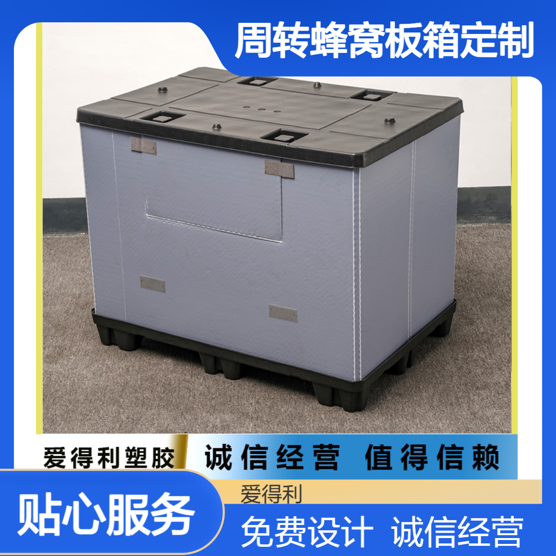 爱得利 仪器设备周转蜂窝板箱定制批发 机械包装箱加工