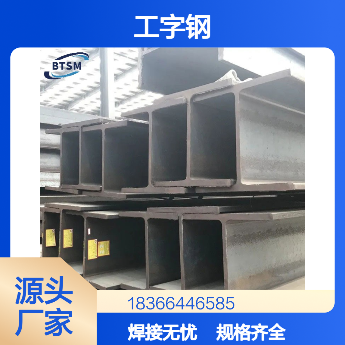 国标Q235C工字钢 10#至40#规格齐全 低温韧性可焊性好