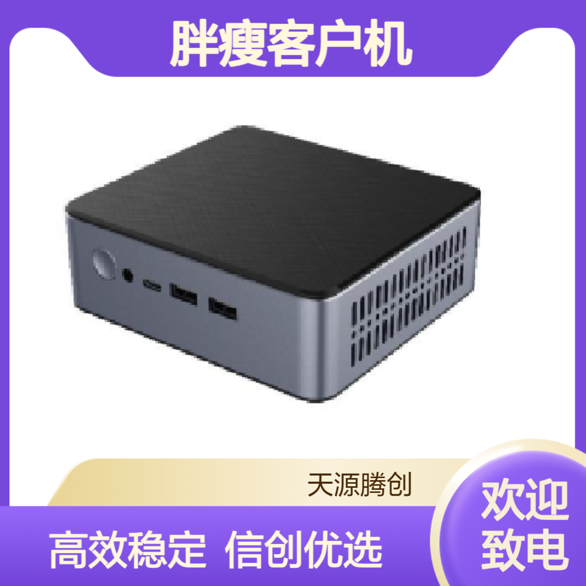高校教室云课堂国产化方案 信创云桌面软件 胖瘦客户机