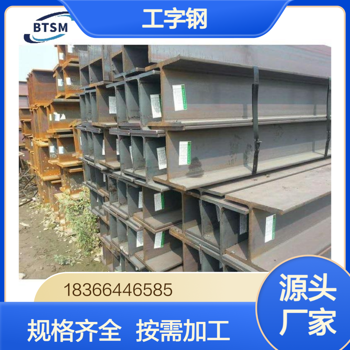 厂家供应Q235D工字钢 多种规格H型钢梁 按需加工