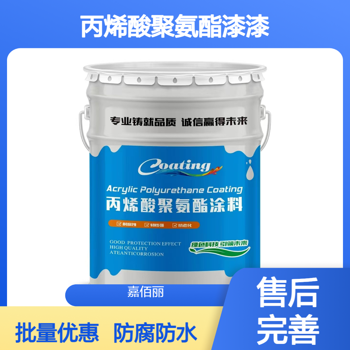 丙烯酸聚氨酯漆漆 厂家直供防腐防水涂料 源头工厂批量订货