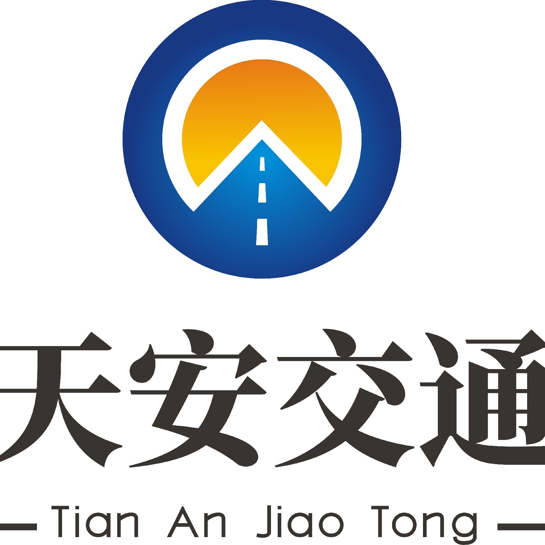 冠县天安交通设施有限公司 - 公司logo