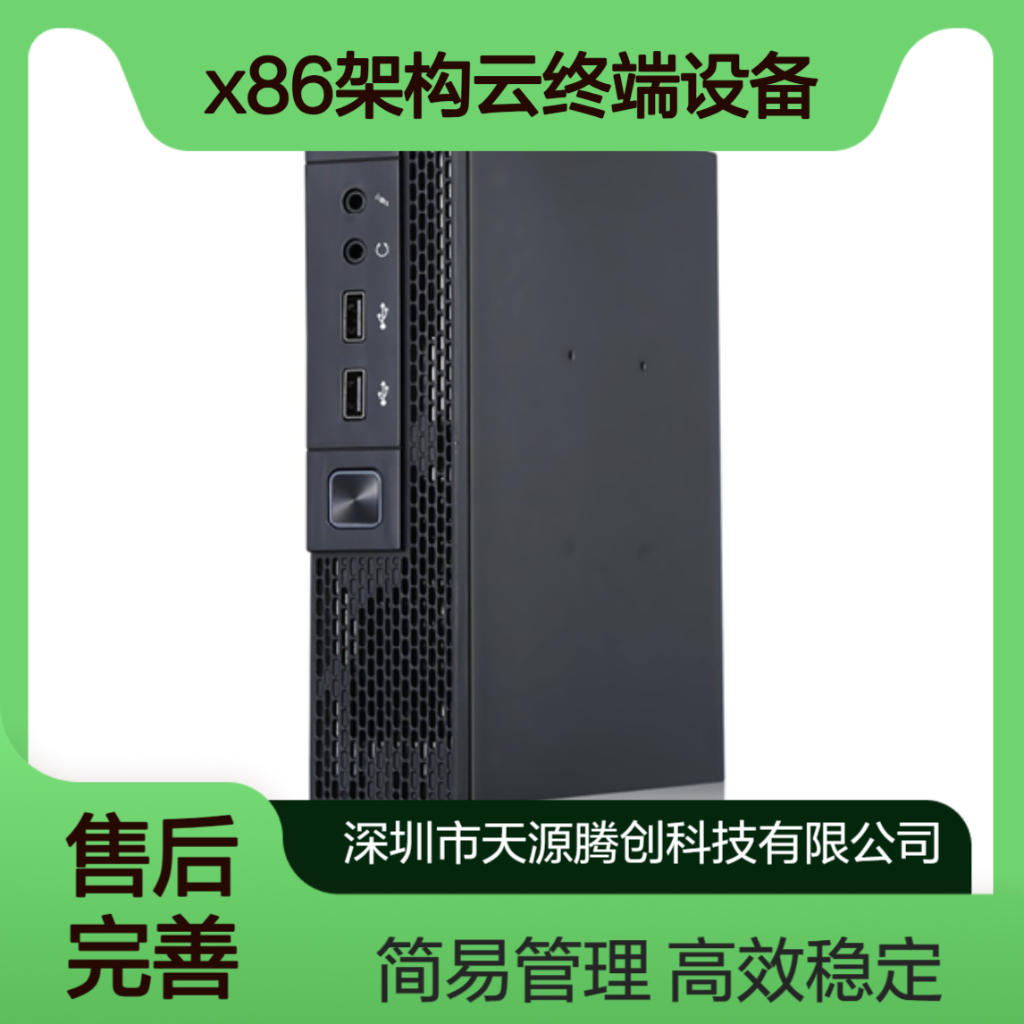 高校电子教室云桌面管理系统 x86架构云终端设备