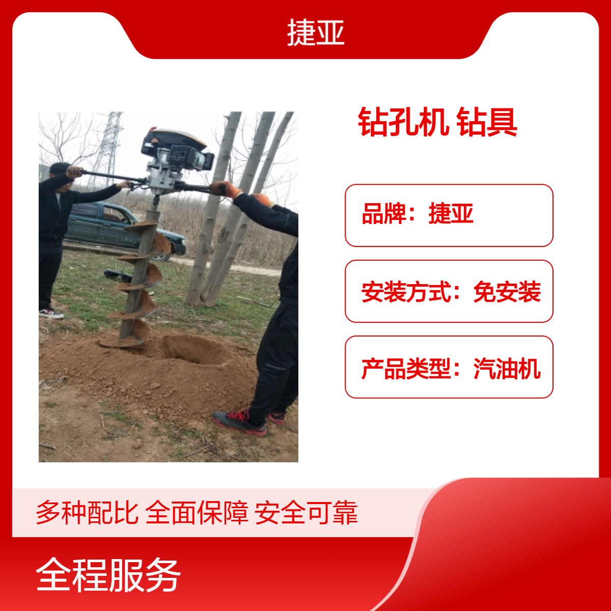 捷亚JK-196 光伏灌注桩孔电站基础地下注浆打孔机 螺旋式更安全