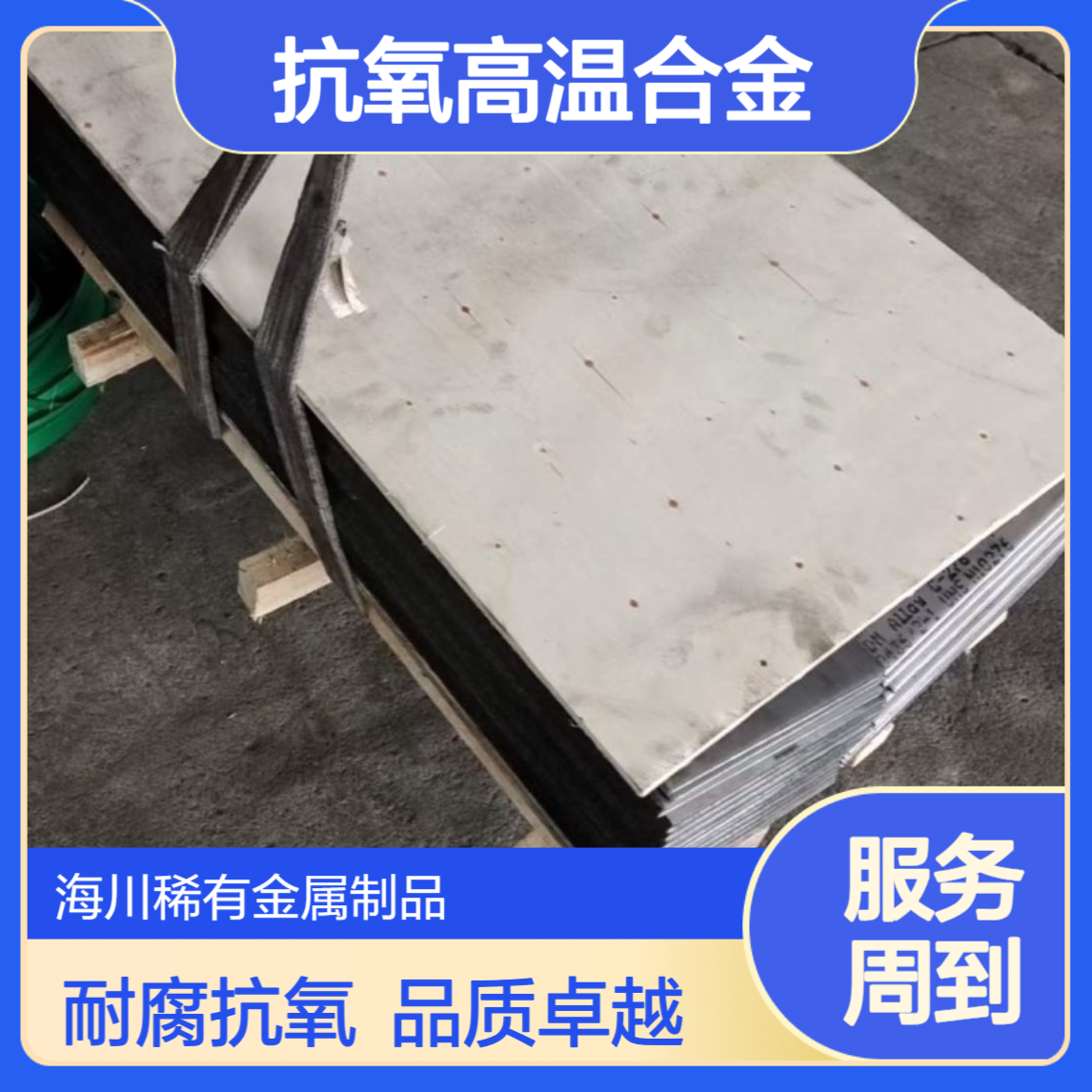 海川耐腐蚀抗氧化高温合金GH4145 镍铬合金X-750 圆棒 板材 管件 盘丝