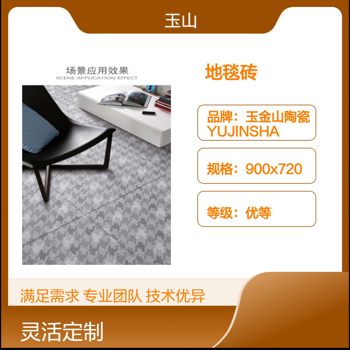 民宿酒店防滑地毯砖 900x720规格防滑砖 全瓷低吸水 款式可定制