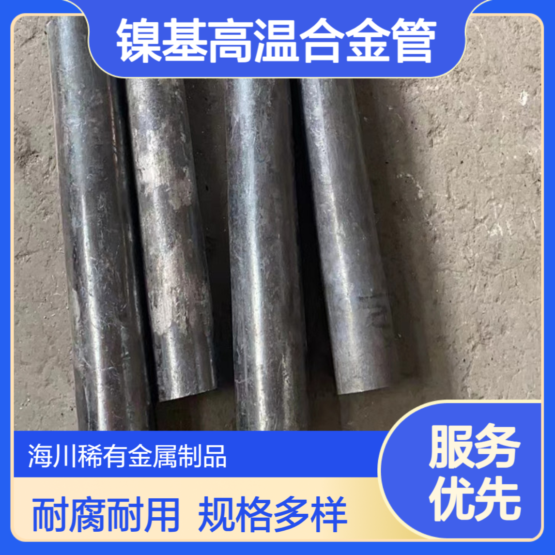 海川耐腐蚀incoloy800H合金棒 镍基高温合金管 规格齐全