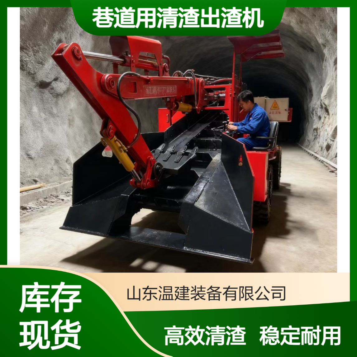 煤矿巷道用清渣出渣机 操作简单使用方便 稳定性高 挖掘式装载机