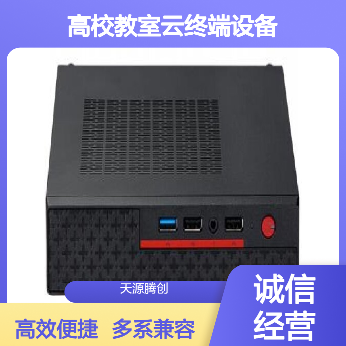 高校教室云电脑 支持不同系统 安装云桌面软件