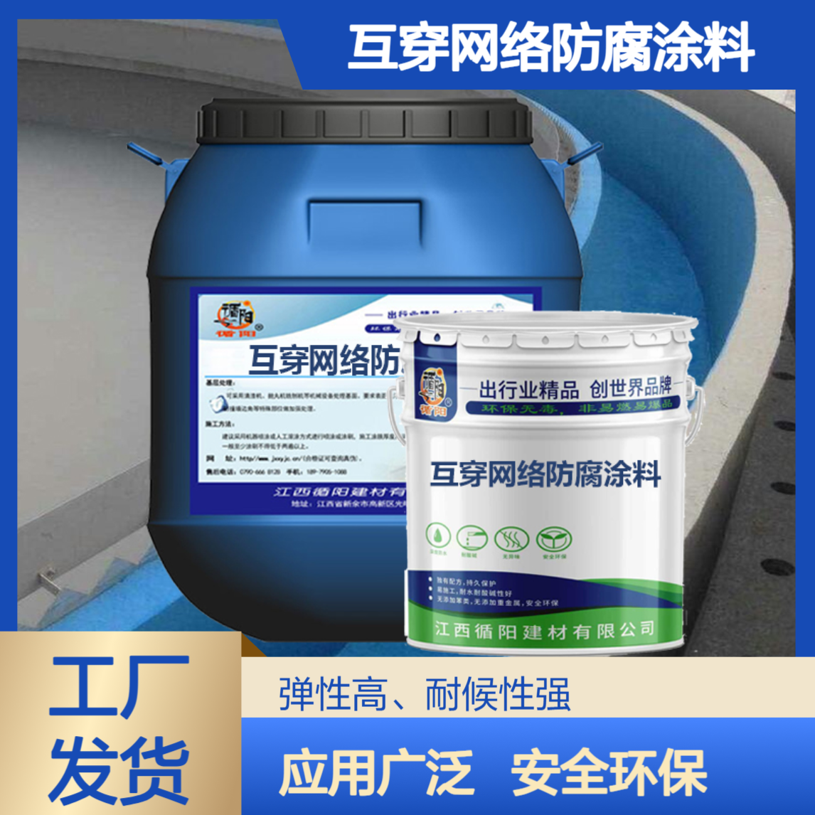互穿网络防腐涂料 IPN8710防腐漆 适用与混泥土结构施工方法简单
