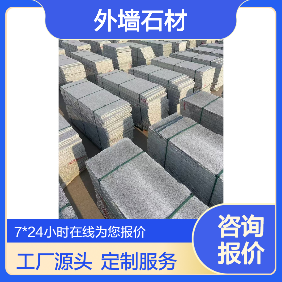 外墙石材干挂 矿山自有工厂 可定制尺寸 异型加工