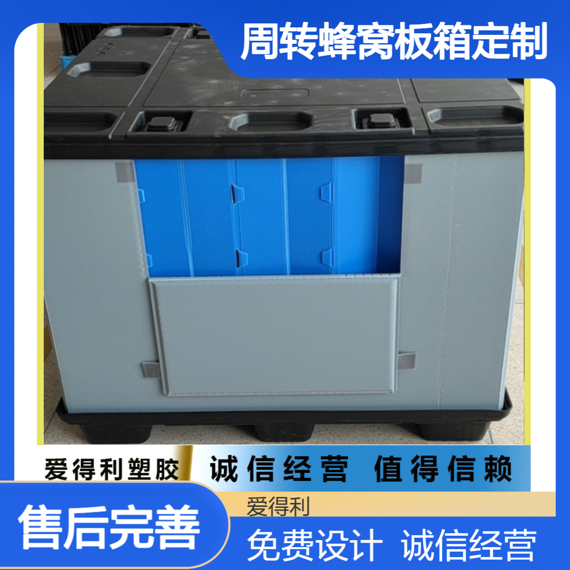 爱得利 仪器设备周转蜂窝板箱定制批发 机械包装箱加工