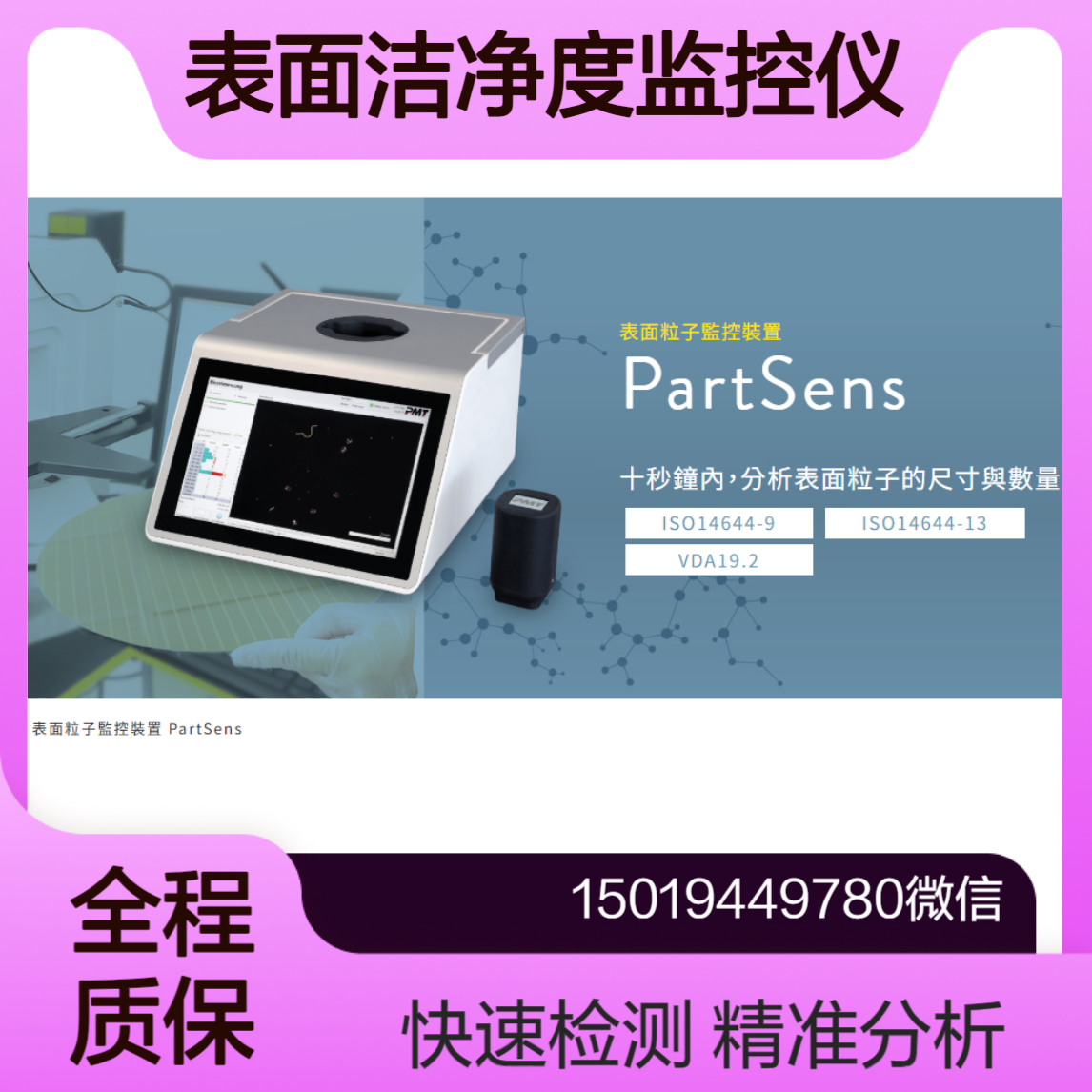 PartSens用于金屬 非金屬 纖維 分別統計三種粒子數量intechno
