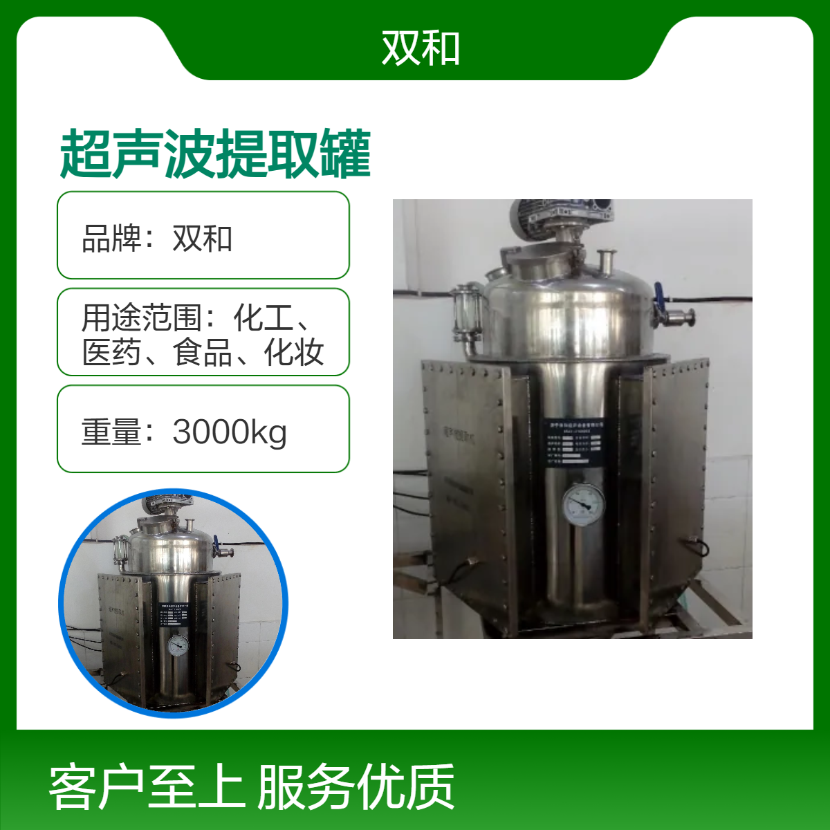 双和 超声波提取罐 24m长3节提取管 380v工业级高效提取设备