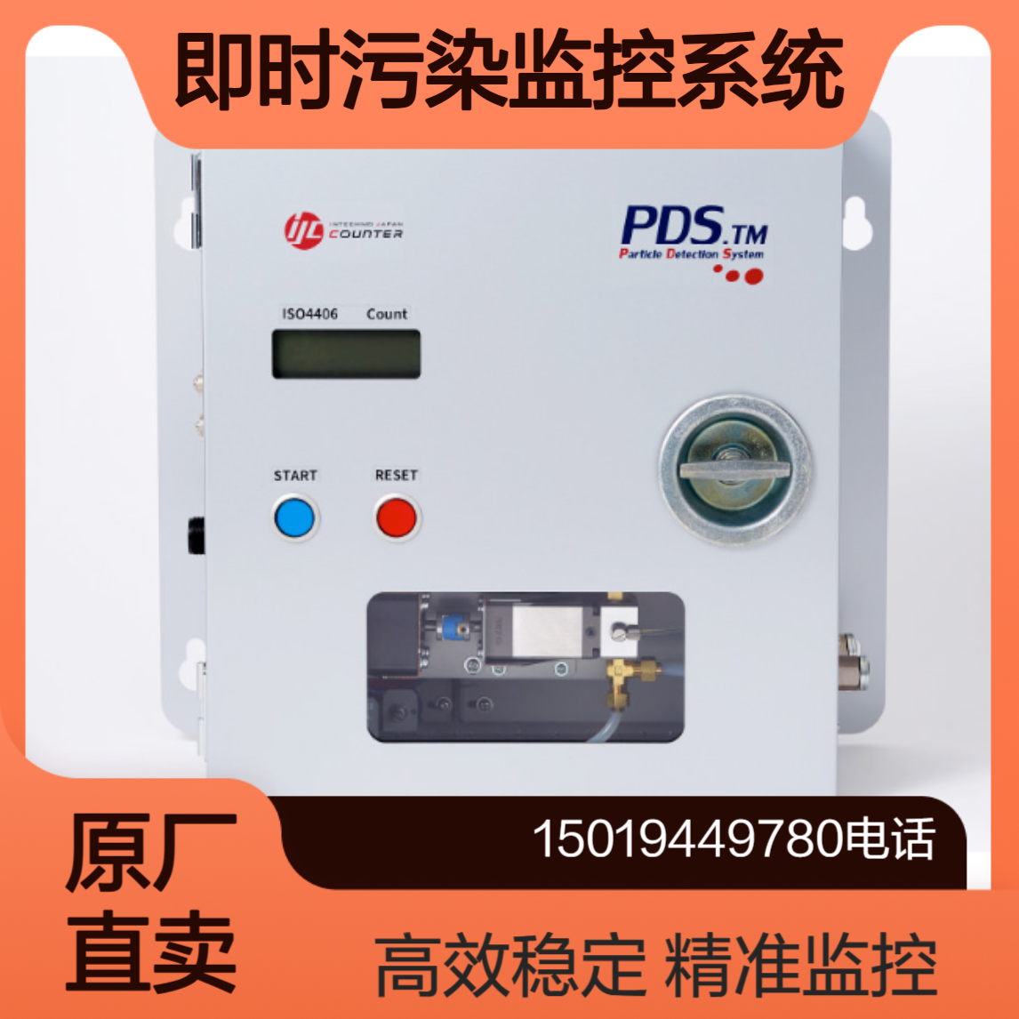 PDS.TM线上即时污染监控系统 可监控生产线或是供油装置intechno
