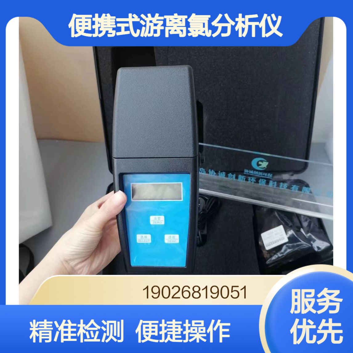 便携式游离氯分析仪疾控卫生监督多参数水质测定仪厂家
