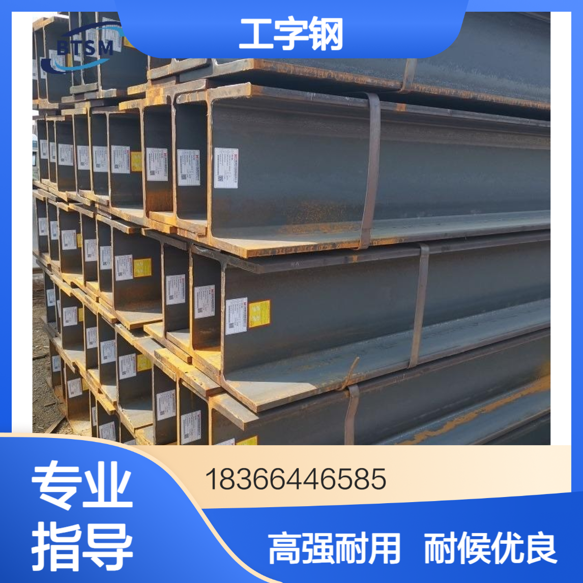 Q345A低合金工字钢 高强度承重结构钢 耐候性能好