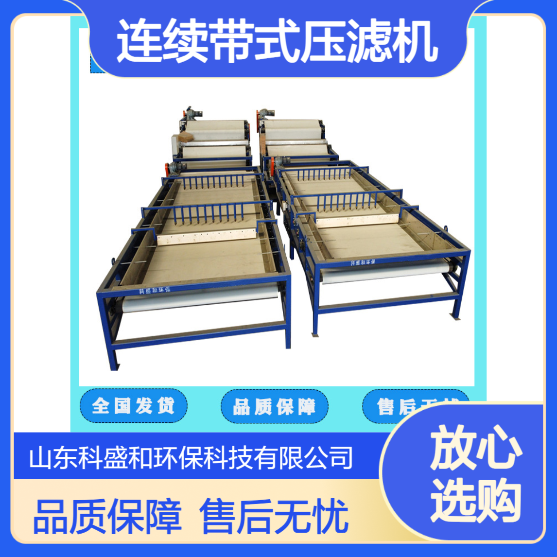 污泥连续带式压滤机 冶炼烟尘污泥的固液分离