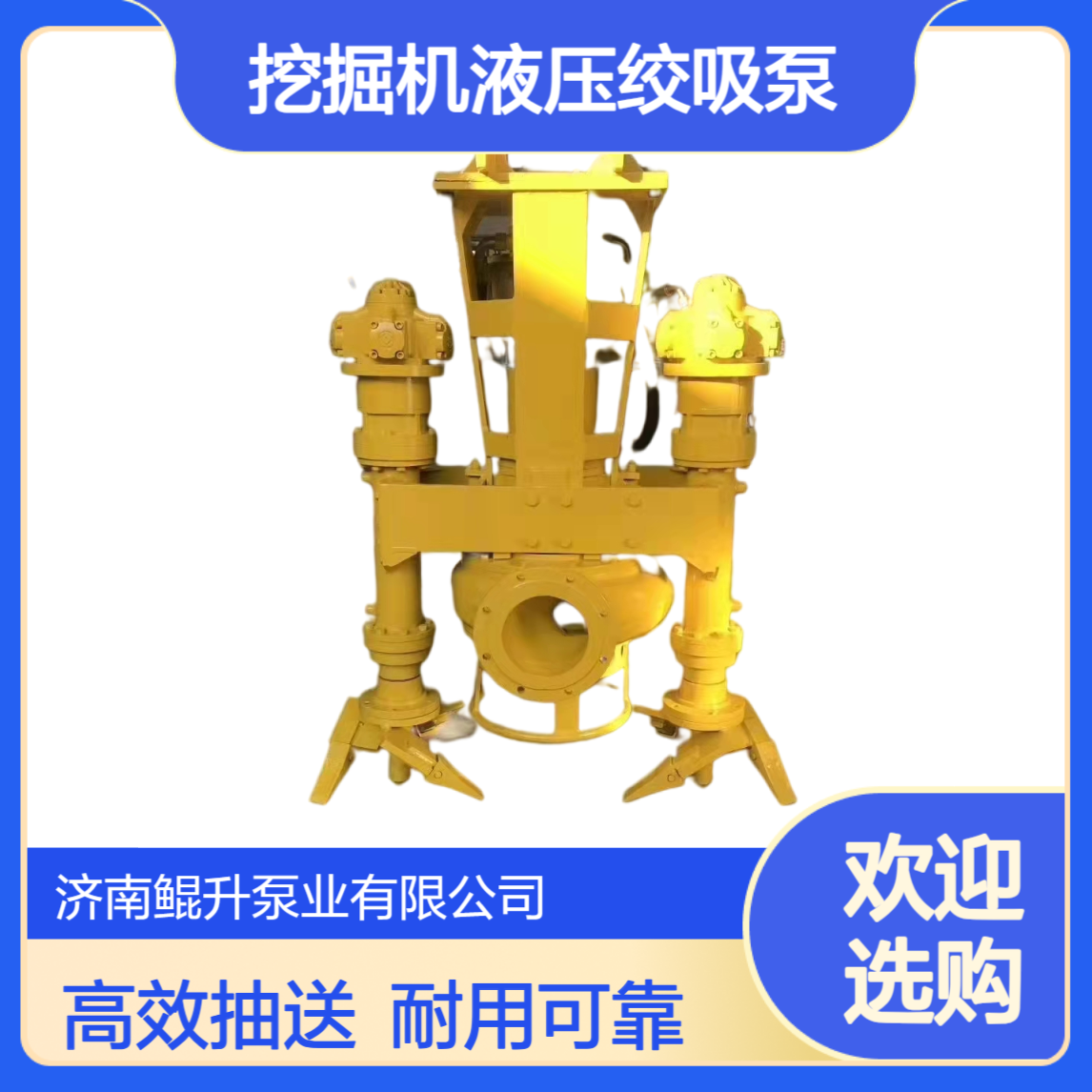 挖掘机液压绞吸泵 大扭矩铰刀 + 搅拌叶轮 60% 高浓度抽送