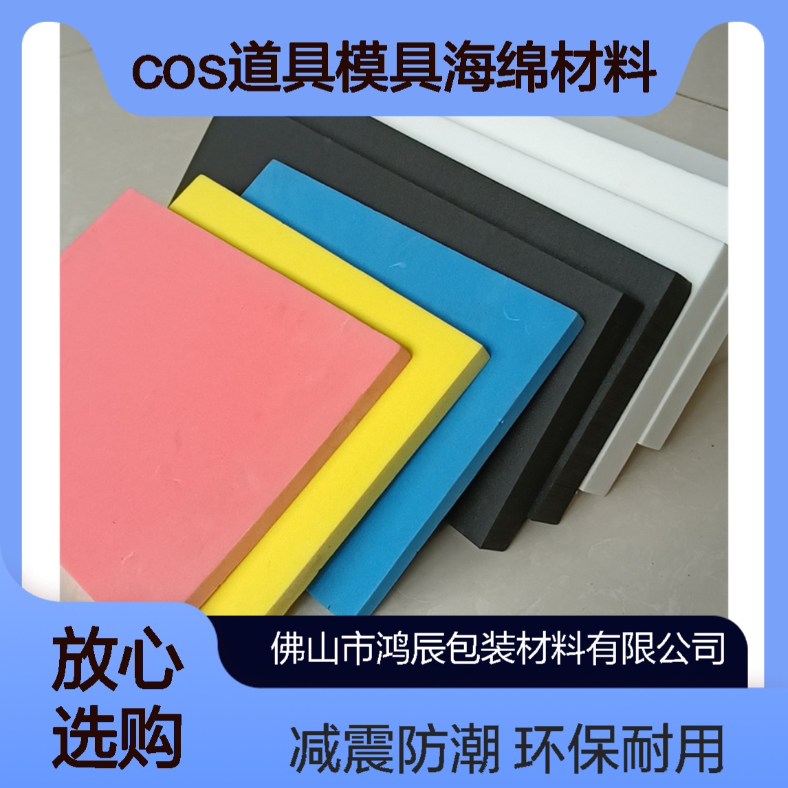 38度彩色EVA泡沫板 装饰cos道具模型制作海绵材料 环保防潮减震