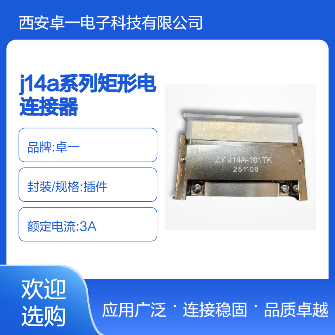 ZY 卓一 J14A系列矩形电连接器 J14A-101TK 101芯